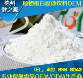 藜麥粉代加工優(yōu)質(zhì)營養(yǎng)源藜麥OEM 山東GMP、SC生產(chǎn)廠家