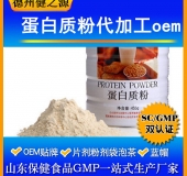 蛋白質固體飲料代加工/粉劑、顆粒劑委托加工/保健食品OEM