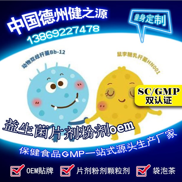 益生菌幫您實現(xiàn)健康夢想，德州健之源