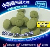 辣木葉片貼牌OEM壓片糖果代加工健之源來料、全包一站式服務(wù)