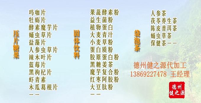 德州健之源為您提供：代注冊商標(biāo)、原料、配方研發(fā)、包裝設(shè)計、包材印刷等一站式無憂服務(wù)。短時間內(nèi)讓您輕松擁有自己的熱銷產(chǎn)品。