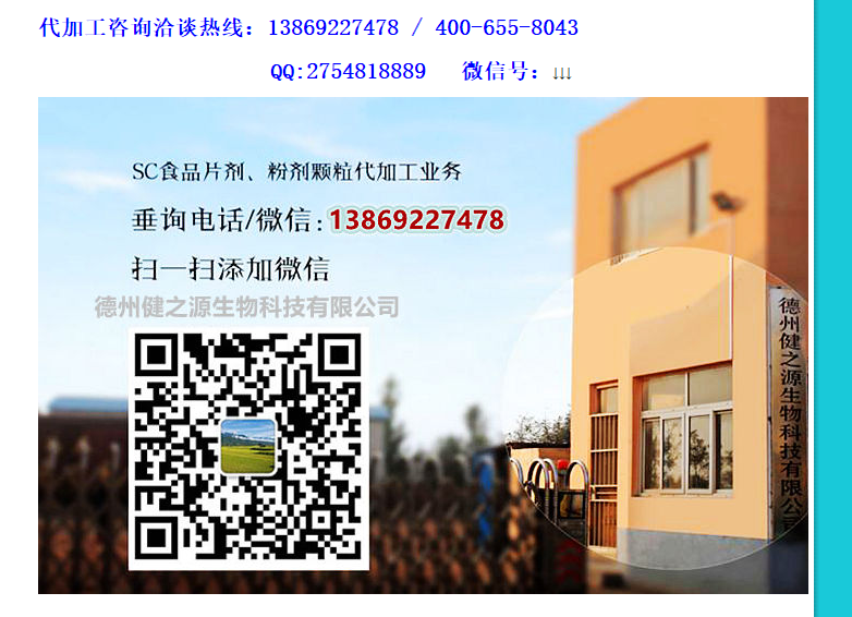 德州健之源專業(yè)生產(chǎn)男性保健品已多年，生產(chǎn)代加工的產(chǎn)品有瑪咖、黃精、牡蠣、人參蟲草、海參、牡蠣肽、地龍蛋白、植物甾醇、海參、枸杞子等多種壓片糖果，因?yàn)樵搭^廠家所以價(jià)格實(shí)在，價(jià)格全網(wǎng)最低、性價(jià)比全網(wǎng)最高，是您壓片糖果代加工最佳的合作廠家。