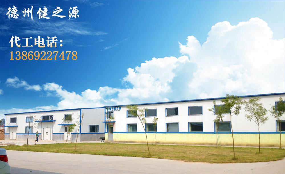 德州健之源的成熟見證著大健康事業(yè)的成就，我們公司的生產(chǎn)能力從每天幾萬片到了現(xiàn)在的5噸，固體飲料、袋泡茶的生產(chǎn)能力到了20萬袋/天。產(chǎn)品囊括男性保健、女性減肥、美容、中老年健康養(yǎng)生、降三高、排毒、調(diào)理胃腸道等保健功能。