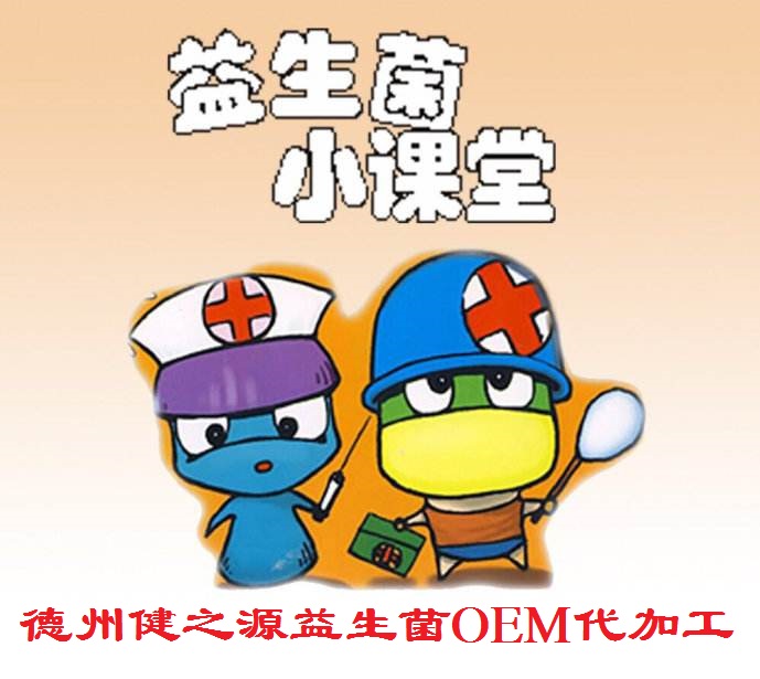 益生菌，忠于職守的人體解放軍