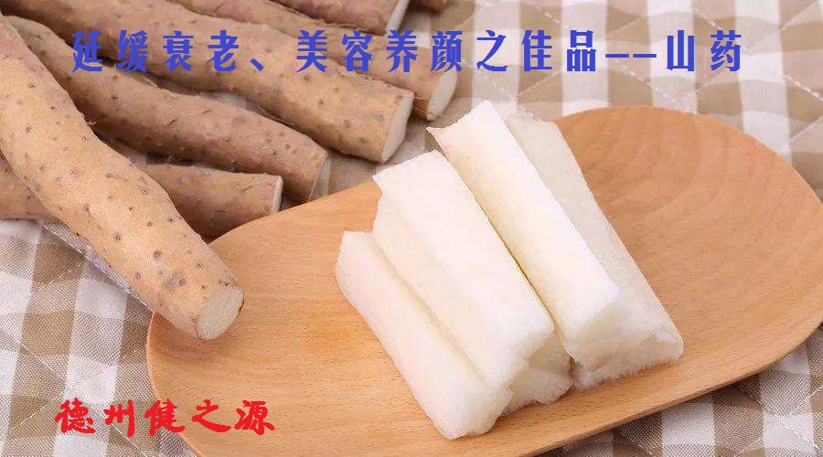 不起眼的小山藥，作用卻大的很