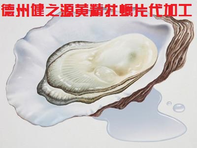 男人的加油站，神賜魔食牡蠣片