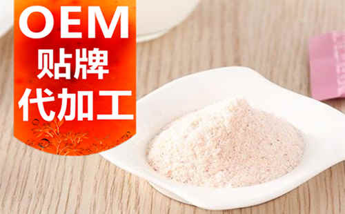 德州健之源生物科技有限公司，貼牌加工起訂量低、合作方式靈活便捷、代加工費用透明合理，可以完成各種功效類固體飲料粉劑、顆粒劑一站式代加工生產(chǎn)服務。